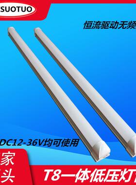 现货供应低压12V24Vled灯管t8一体化灯管led节能耐用低压安全