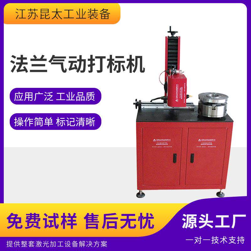 昆太250卡盘法兰打标机法兰管件打标机旋转打标机操作方便包邮
