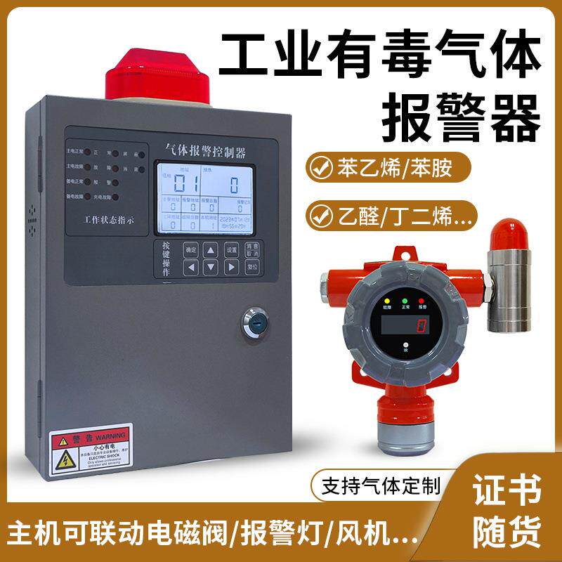 工业可燃有毒气体报警器苯乙烯浓度丁二烯氯乙烯泄漏甲醛乙醛探头