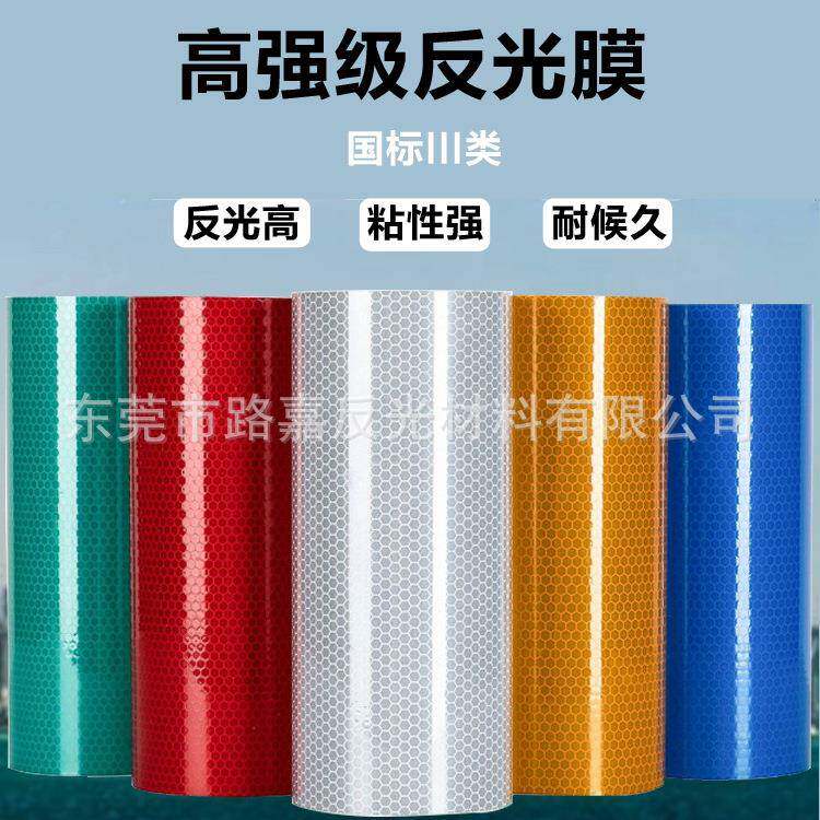 三类高强级反光膜高亮蜂窝状反光警示胶带交通标志标识用反光膜