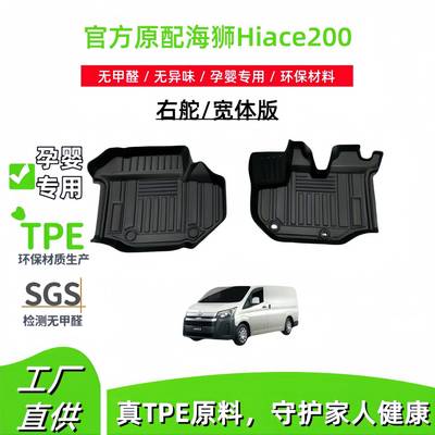 适用于丰田海狮Hiace200宽体右舵汽车脚垫耐脏耐磨TPE舒适