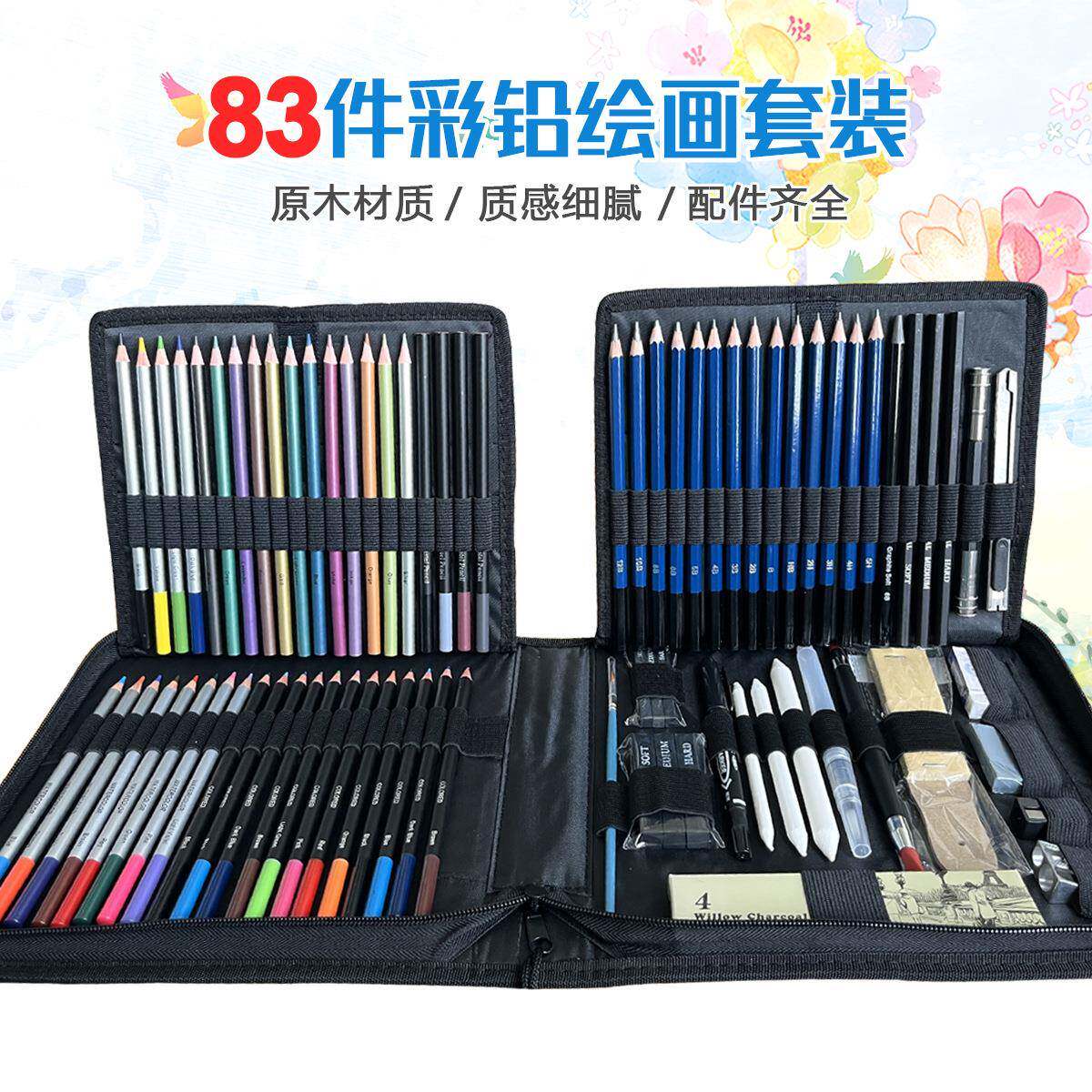 83件素描彩色铅笔套装专业美术绘画铅笔套装工具包