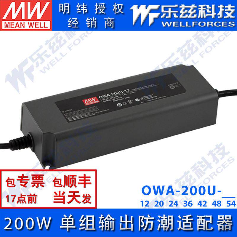 OWA-200U-24/12/20/30/36/42/48/54明纬电源防潮LED适配器200W
