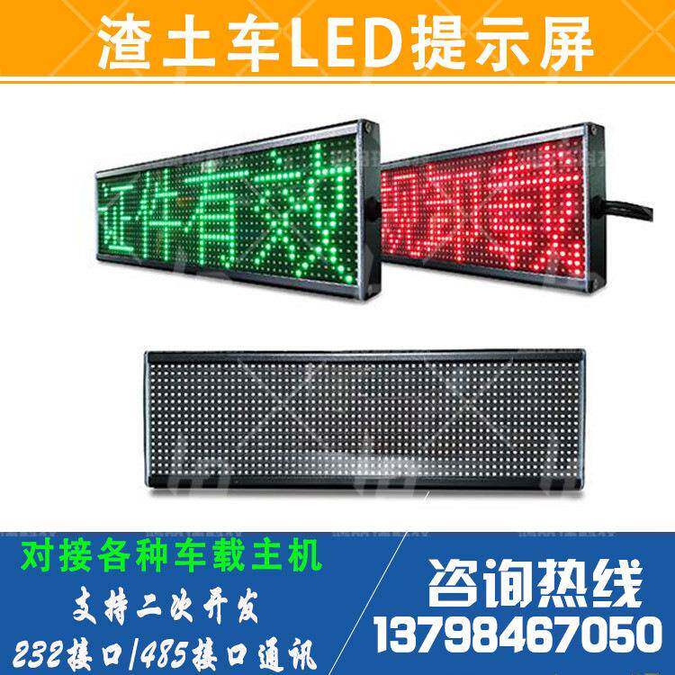 工程车渣土车顶屏商砼车led车载屏泥头车重卡车顶显示屏时速屏