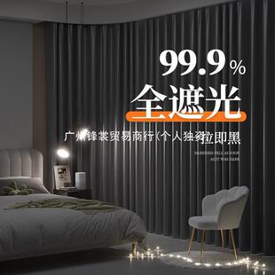 FS全遮光窗帘卧室高级感2024新款隔热防晒客厅100不透光防光黑色