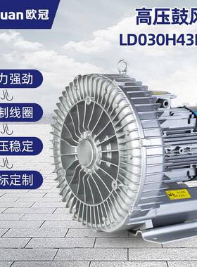 欧冠高压风机LD030H43R17吸附风机LD量大风机曝气风机