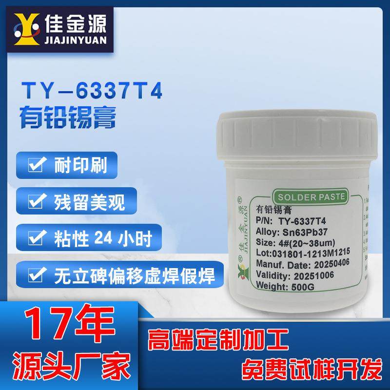 佳金源有铅锡膏Sn63Pb37免洗锡膏SMT贴片专用有铅锡膏,畜牧/养殖物资,畜牧/养殖器械,淘宝优惠券,粉丝福利购,淘宝优惠卷