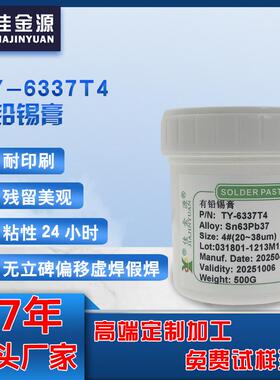 佳金源有铅锡膏Sn63Pb37免洗锡膏SMT贴片专用有铅锡膏