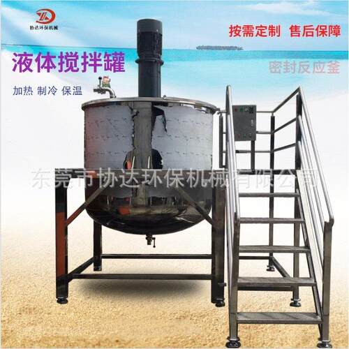 化工专业生产设备304不锈钢高速搅拌罐搅拌机均质乳化机反应釜
