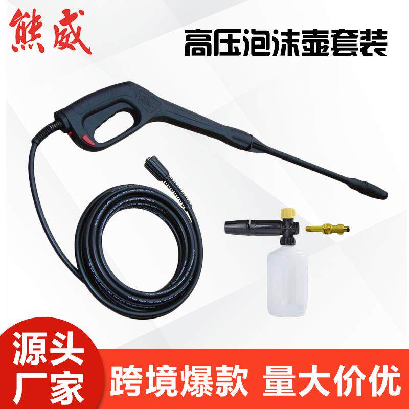 高压清洗机高压水枪泡沫喷枪喷头组件洗车器水枪高压泡沫喷壶PA壶