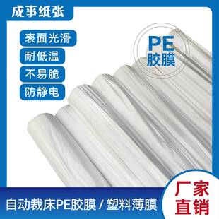 供应PE胶膜CAM自动裁床用膜隔层垫底打孔纸透气真空吸附膜