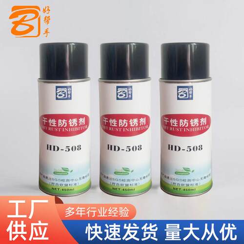 好帮手干性防锈剂高光镜面模具防锈油免清洗不渗透油渍防锈膜