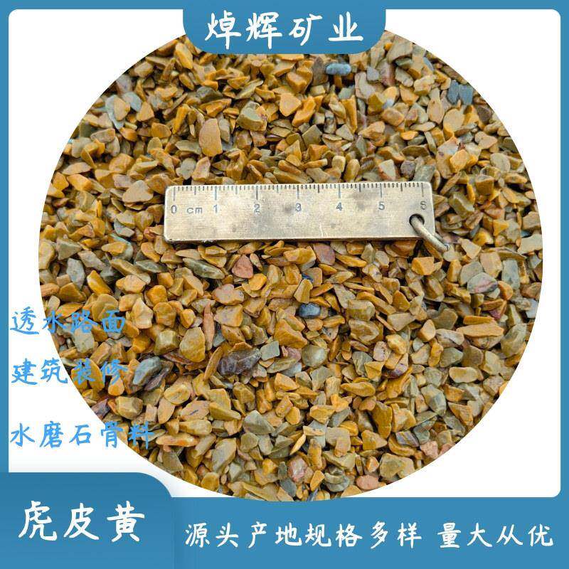 现货虎皮黄石子铺路铺地装饰造景黄卵石碎石回填石子砾石