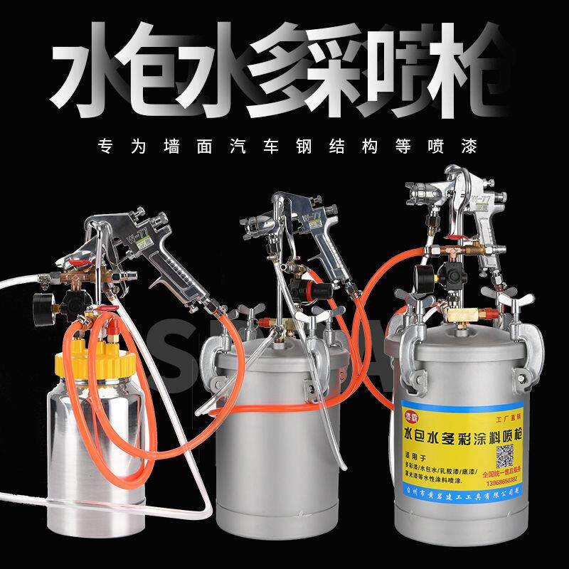 水包水多彩漆喷枪水包砂10升压力桶乳胶漆仿大理石油漆喷漆枪石感