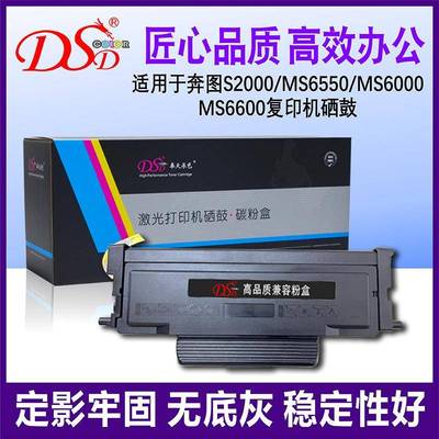 适用奔图PD-202硒鼓MS6000NWMS6600MS6550NWS2000墨盒