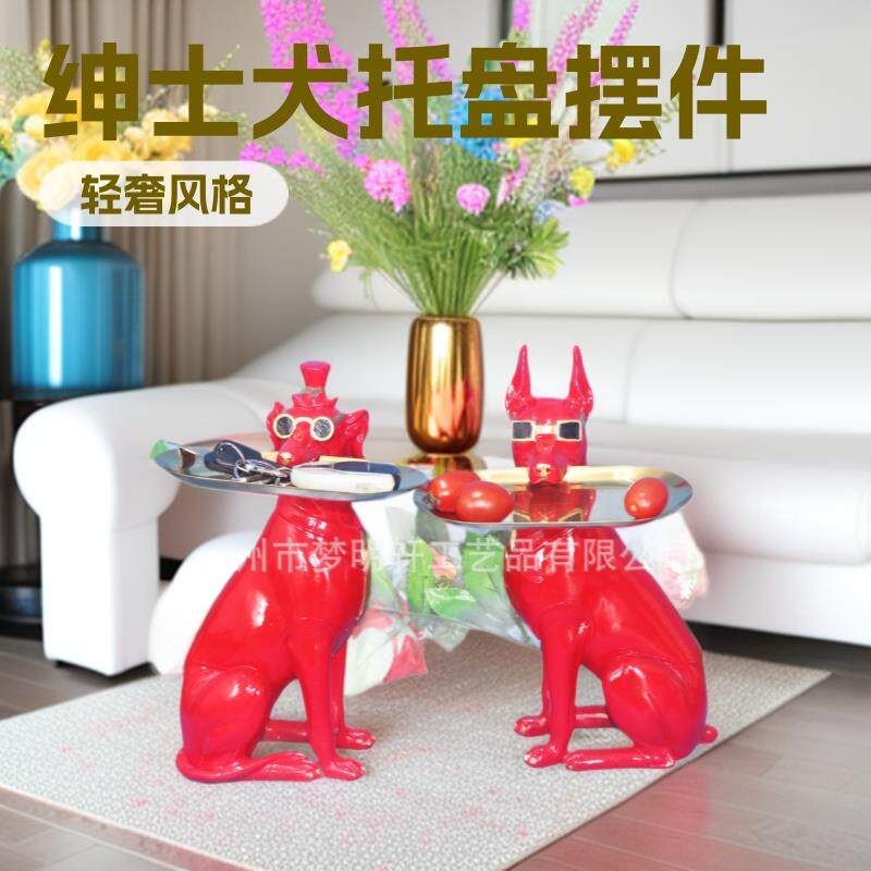 客厅玄关房间桌面落地摆件树脂动物模型乔迁新居托盘狗绅士犬手工