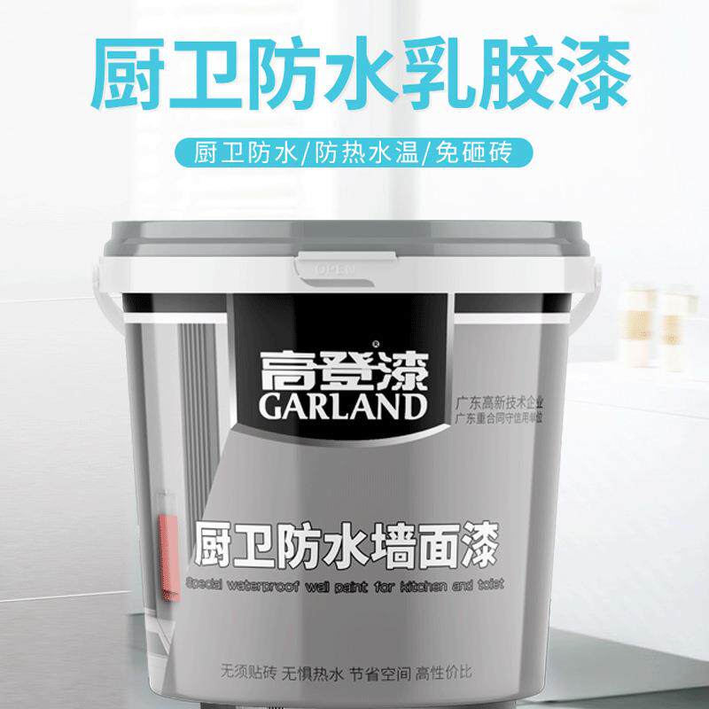 抗菌防水乳胶漆卫生间厨房阳台墙面漆室内外墙面防潮浴室油漆环保