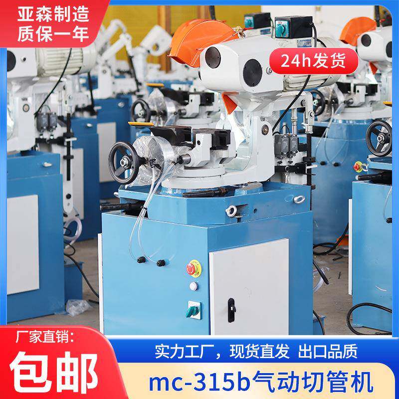 315B切管机不锈钢切角机金属水冷圆锯机气动手动切割机型材铝型材