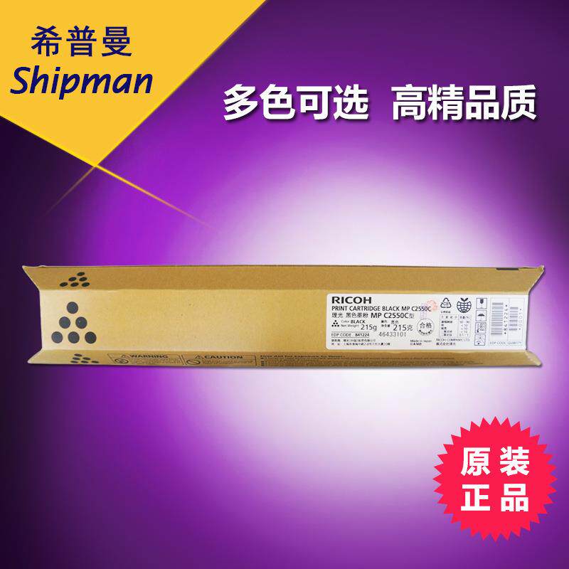 原装理光MPC2550LC碳粉C2550C型墨粉盒C2010C2030C2050C2530