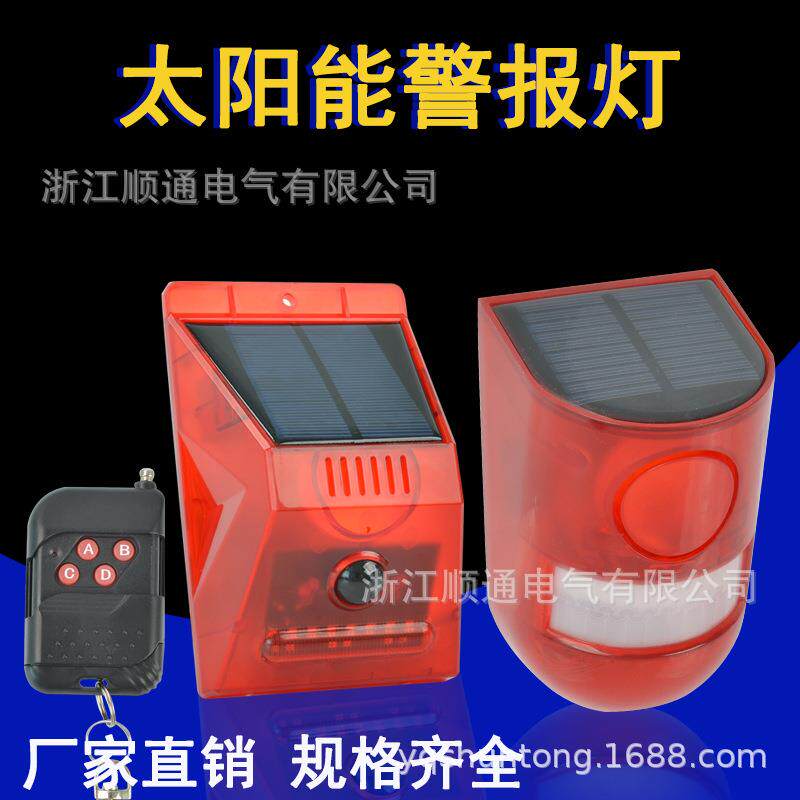 太阳能红外线报警器N911无线家用室外防水人体感应红外防贼防盗
