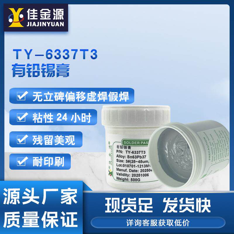 佳金源有铅焊锡膏LED专用加工锡铅合金锡浆免洗环保焊接SMT贴片