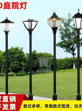 庭院灯户外led3米园林工程小区别墅道路公园高杆路灯草坪灯景观灯