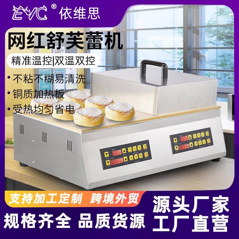 网红舒芙蕾机铜锣烧机器商用纯铜加厚大型自动控温版松饼机设备