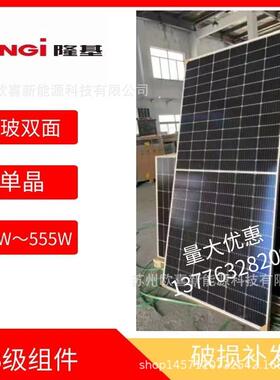 隆基B级光伏板单晶540W-545W-550W-555W双玻双面太阳能电池板组件
