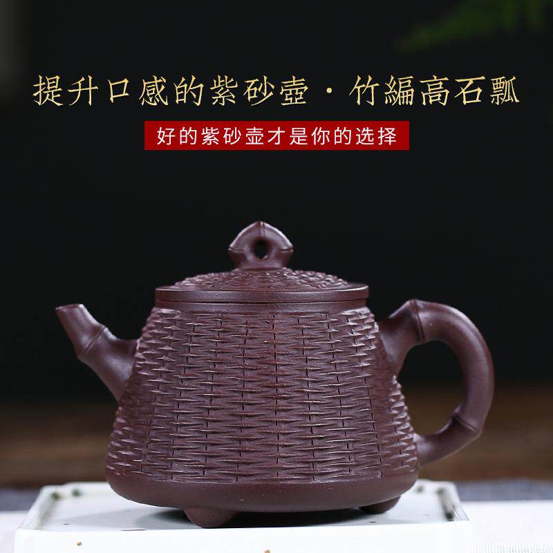 紫砂茶壶宜兴名家紫砂壶原矿紫泥手工竹编高石瓢茶壶