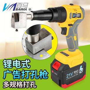 百马AC6锂电不锈钢打孔钳圆孔广告牌发光字铁皮铝塑板铝材冲孔枪