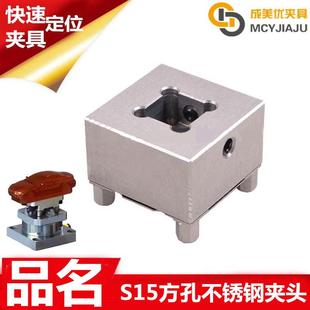 EROW伊诺瓦爱路华快速定位15方形孔不锈钢夹持座夹头夹具治具工装
