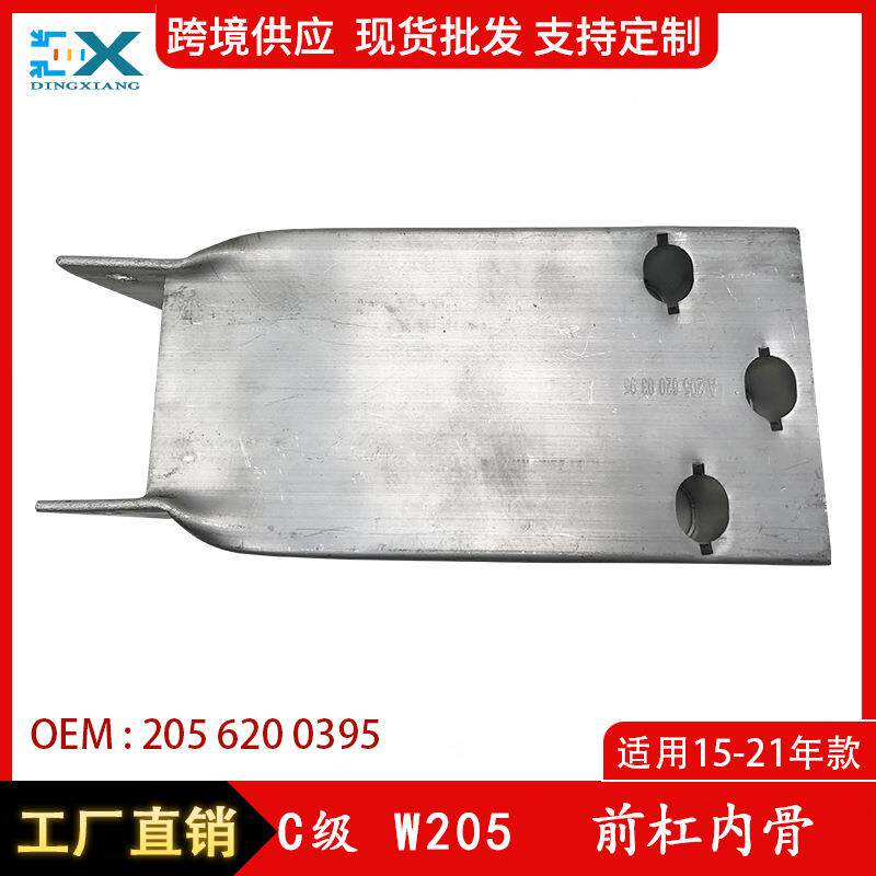 适用于奔驰C级W205前杠内骨座前杠骨架保险杠加固支架2056200395