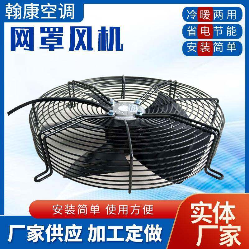 外转子风机YWF4E350-400-450边墙风机暖风机专用防护网罩轴流风机