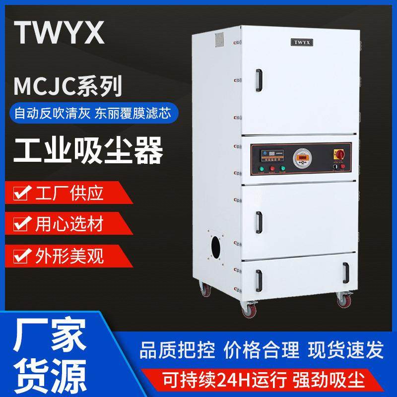 MCJC工业脉冲反吹集尘机金属粉尘处理工业脉冲吸尘器集尘机,纺织面料/辅料/配套,纺织机械配件,淘宝优惠券,粉丝福利购,淘宝优惠卷