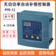 无功功率自动补偿控制器PFR 12出口智能无功补偿控制器12回路