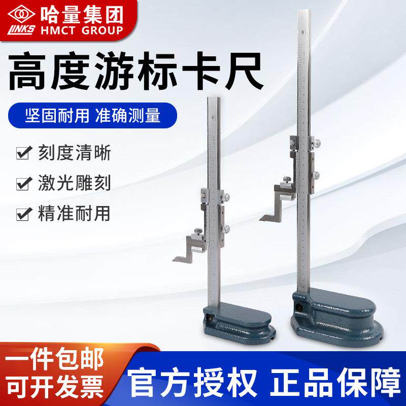 哈尔滨量具哈量高度游标卡尺0-300/0-500/0-1000不锈钢划线尺