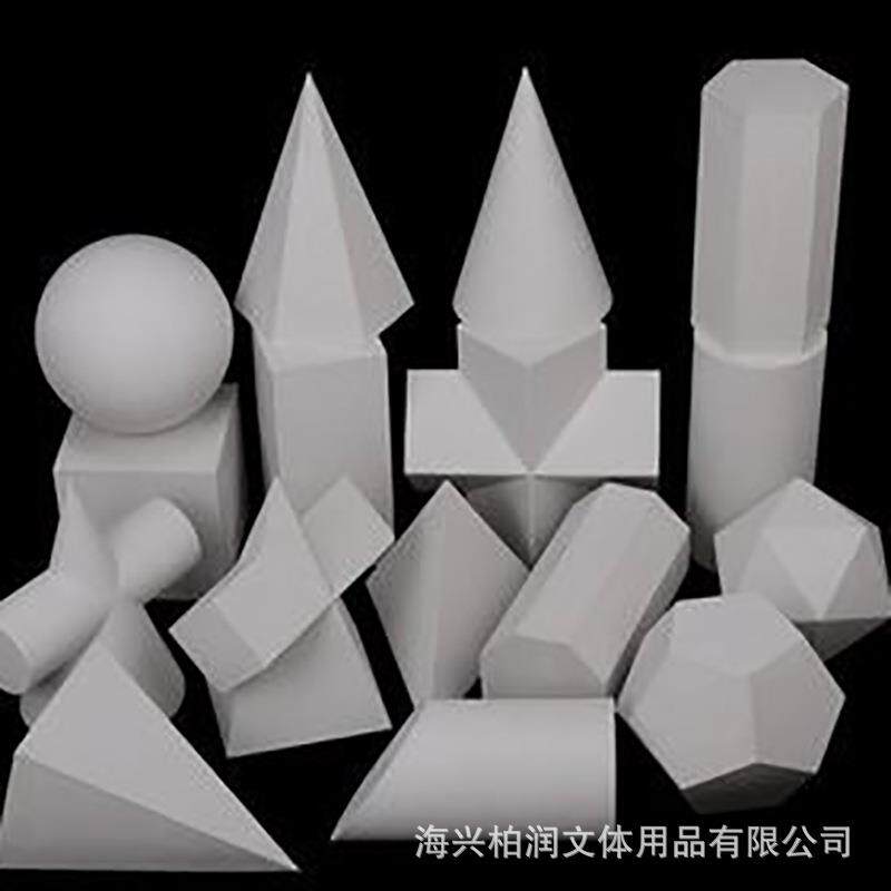 石膏几何体石膏16个艺考素描写生画室教具几何体素描绘画石膏静物