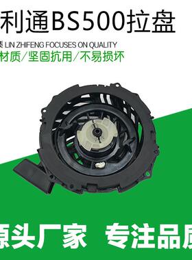 草坪机配件591139590588593961适用于百力通BS500E启动器手拉盘