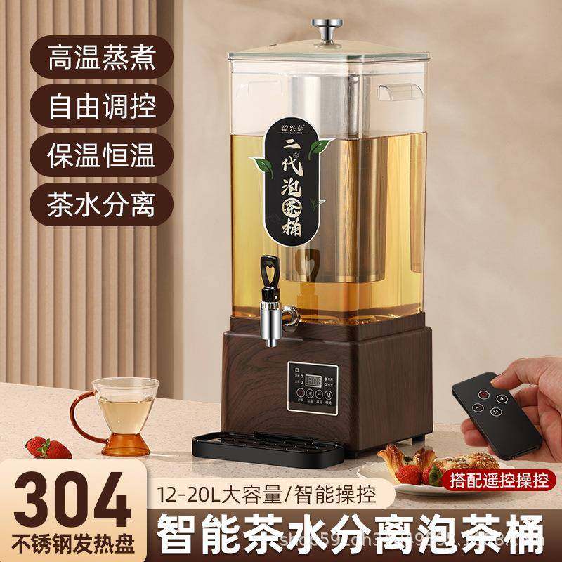 智能泡茶桶12-20L带遥控煮茶器电热大容量养生开水桶全自动蒸茶桶,机械设备,其他机械设备,淘宝优惠券,粉丝福利购,淘宝优惠卷