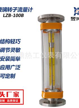 LZB-100B不锈钢玻璃转子流量计/气体液体玻璃管浮子流量计