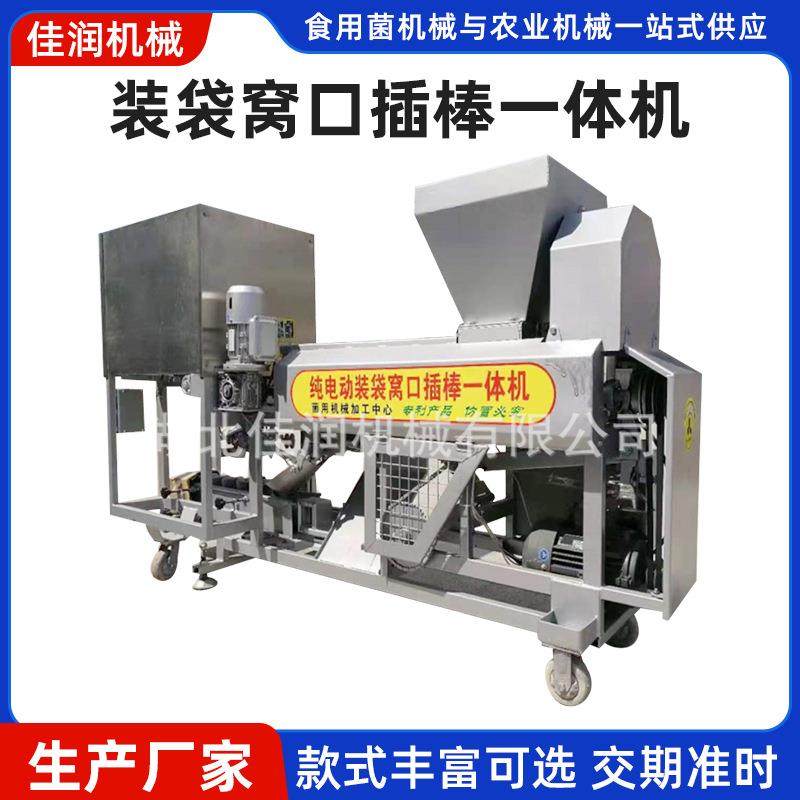 食用菌电动窝口插棒一体机 自动装袋机窝口机平菇菌种插棒装包机,办公设备/耗材/相关服务,灌装机,淘宝优惠券,粉丝福利购,淘宝优惠卷