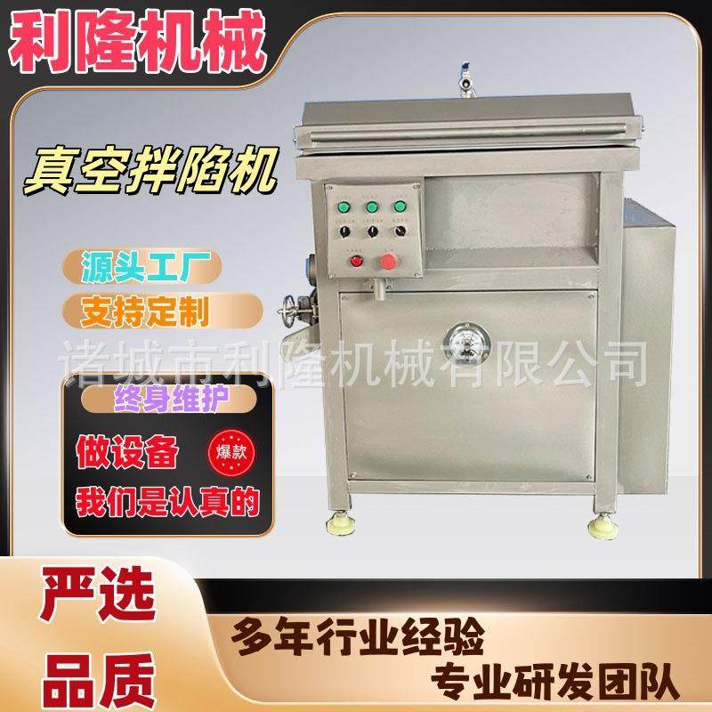 连续式多功能真空拌馅机 肉类馅料拌馅混合机 月饼馅搅拌设备,清洗/食品/商业设备,肉制品加工设备,淘宝优惠券,粉丝福利购,淘宝优惠卷