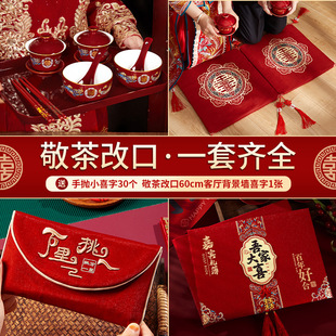 结婚跪垫敬茶杯喜碗套装婚礼新郎新娘改口对杯对碗新婚庆用品大全
