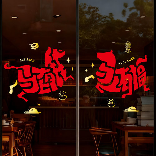 2026新款新年装饰品玻璃静电门贴纸春节过年马年福字门贴窗花窗贴