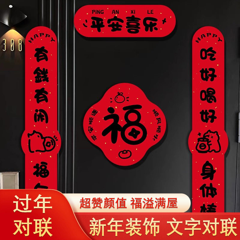 新年对联贴纸】黑字春联