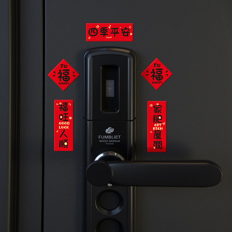 新年装饰磁吸冰箱贴迷你小对联新居装饰入宅门贴磁贴氛围场景布置