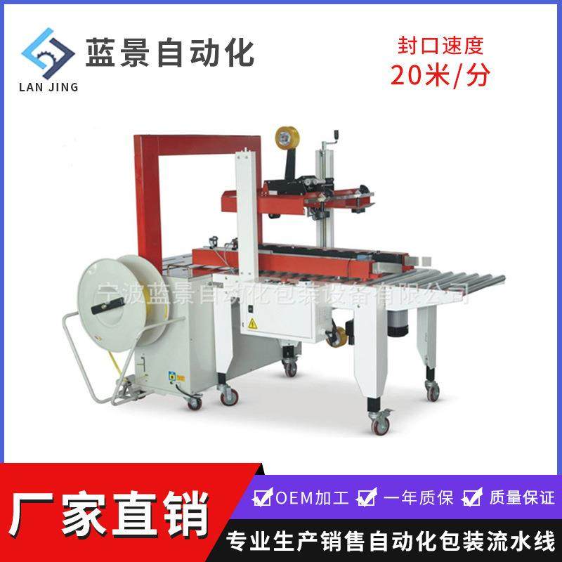 全自动折盖封箱机LJ-6050FG封口机全自动捆包机一体电商快递封箱