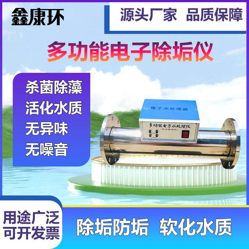 电子水处理器除垢器紫外线消毒器杀菌器臭氧发生器次氯酸钠杀菌灯