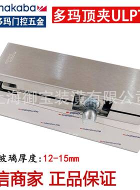 多玛DORMA玻璃门夹玻璃门ULPT30顶夹一字夹无框玻璃门夹地弹簧