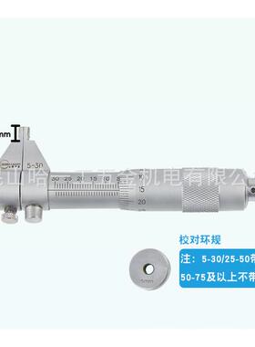上海申量测千分尺内径千分尺5-30-50-75-100mm